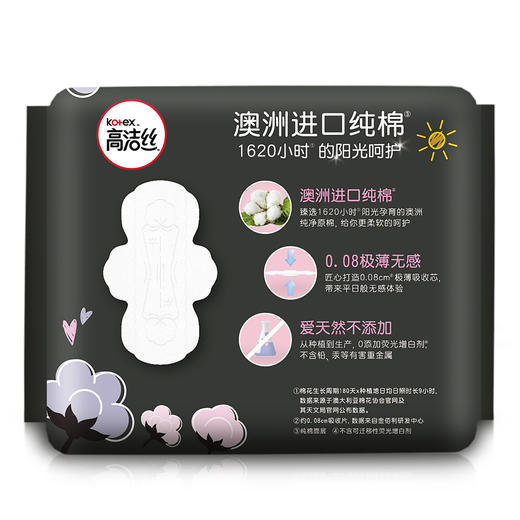 高洁丝臻选卫生巾极薄纯棉日用240mm14片 商品图1