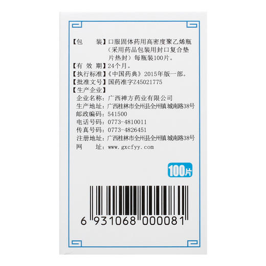 正品保证】禅方 石淋通片0.12g*100片/瓶 尿急、尿频、尿痛或尿有砂石 尿路结石、肾盂肾炎 商品图2