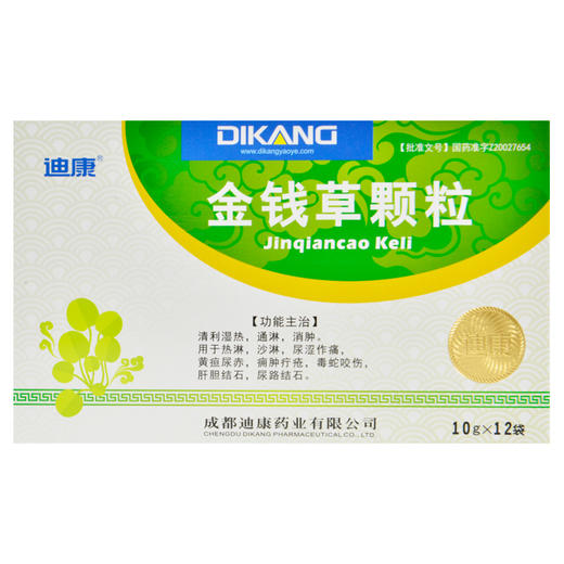 1盒包邮低至23/盒】迪康 金钱草颗粒10g*12袋 热淋 沙淋 尿涩作痛 黄疸尿赤 痈肿疔疮 毒蛇咬伤 肝胆结石 尿路结石 商品图1