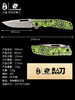 汉道【巨轮口袋刀】 商品缩略图3