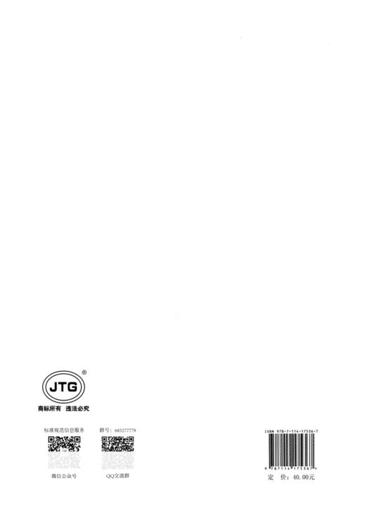 公路工程利用建筑垃圾技术规范（ JTG/T 2321—2021） 商品图1