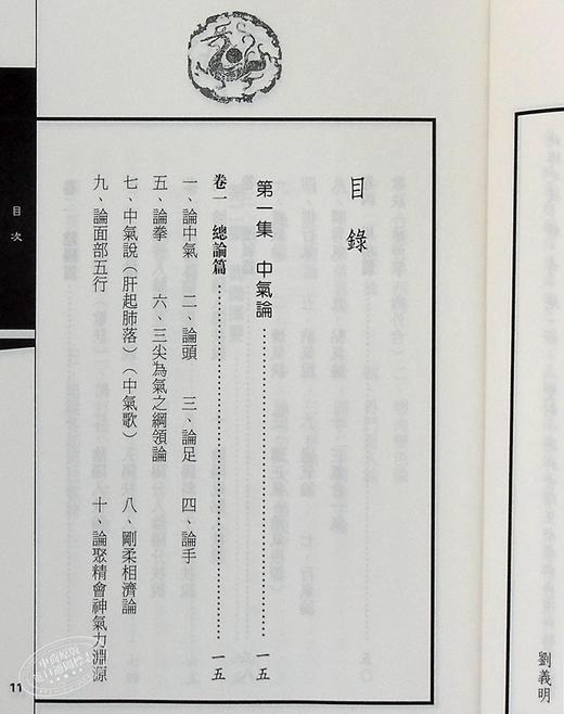 【中商原版】苌氏武技全书 合订本 港台原版 刘义明 大展 中华武术 苌家拳 商品图7