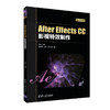 After Effects CC影视特效制作 商品缩略图0