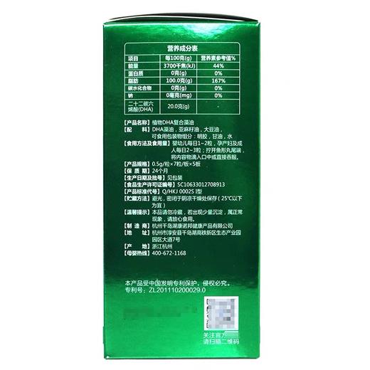 KJ 君宝康(植物DHA复合藻油)  0.5g*35粒 商品图2