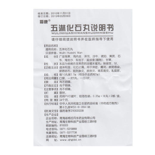 低至10/盒】箭康 五淋化石丸 0.25g*36丸/盒 淋证 癃闭 尿路感染 尿路结石 前列腺炎 膀胱炎 肾盂肾炎 乳糜尿 商品图4