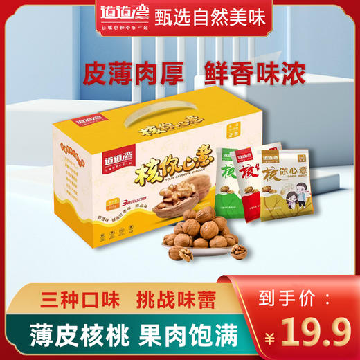 道道湾 纸皮手剥核桃 （奶香味，蜂蜜红枣味，草本味） 商品图0