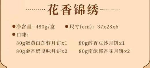 【和美共团圆】【KW】荣诚  花香锦绣月饼礼盒 480g/盒 商品图1
