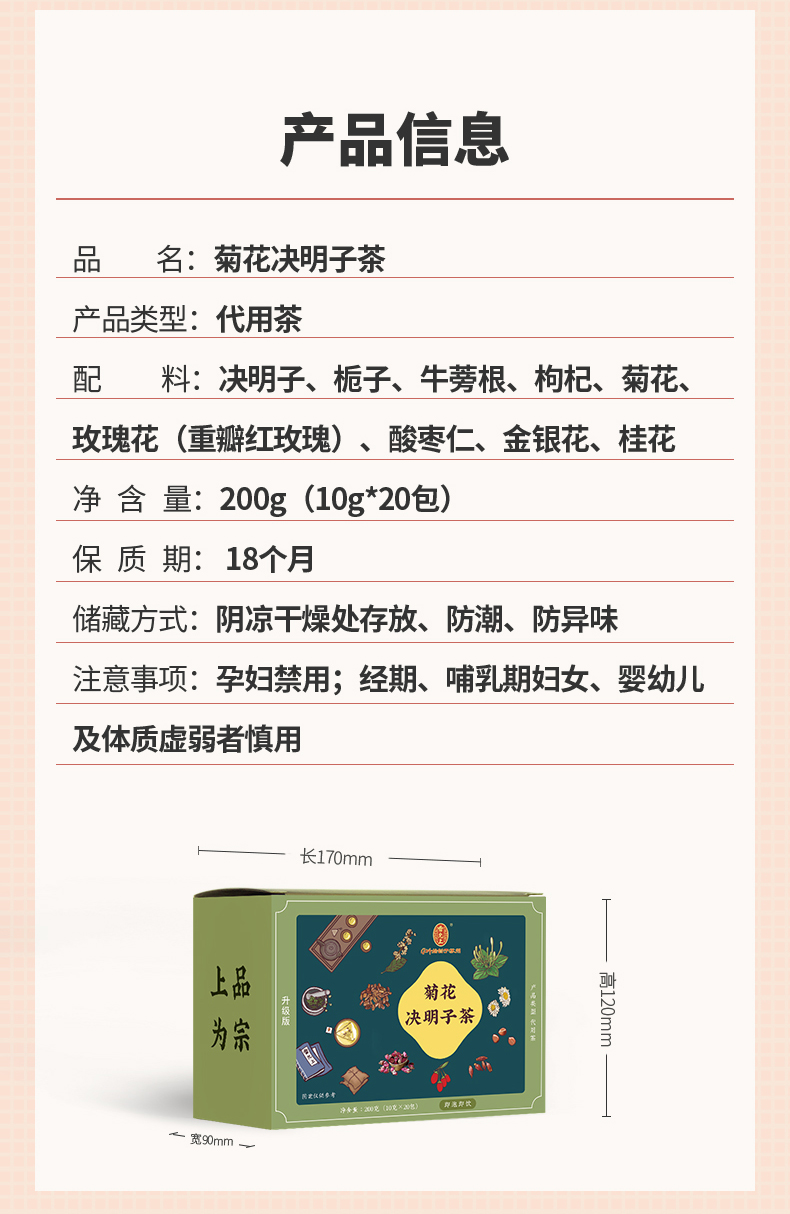 雷允上菊花决明子茶 93家线下连锁中医馆 七位老中医联合配方