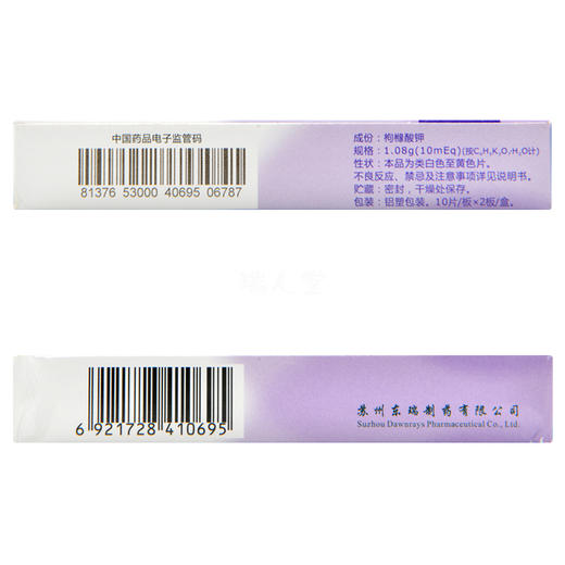 2盒=73.6元 包邮】杰士同 枸橼酸钾缓释片 1.08g*20片/盒肾小管性酸中毒伴钙结石草酸钙肾结石伴有钙结石的尿酸结石 商品图2