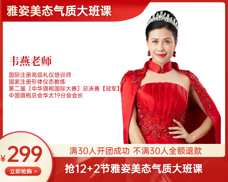 【9月29日起】299元拼团抢12+2节昌岗旗袍大班课（韦燕老师）