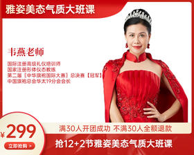 【9月29日起】299元拼团抢12+2节昌岗旗袍大班课（韦燕老师）