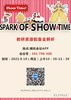 ShowTime微教研第五期教研资源配备 商品缩略图0