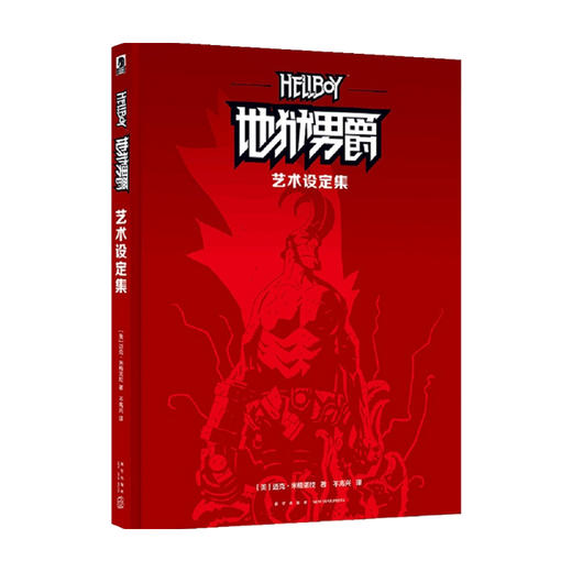 地狱男爵 艺术设定集 迈克˙米格诺拉 著 漫画 商品图0