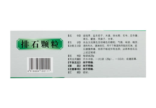正品保证 隐私配送】沙溪 排石颗粒 20g*10袋 利水通淋排石 下焦湿热 石淋 腰腹疼痛 排尿不畅或伴有血尿 泌尿系结石 商品图2