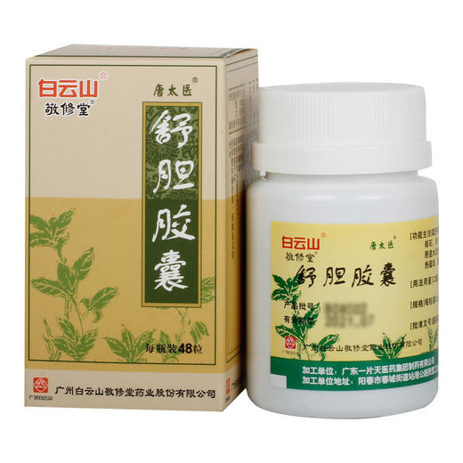 白云山舒胆胶囊48粒*1瓶结石性胆囊炎清热解毒舒肝利胆肝胆气滞慢性胆囊炎胆道术后感染湿热蕴结胆管炎止痛胆石症 商品图1