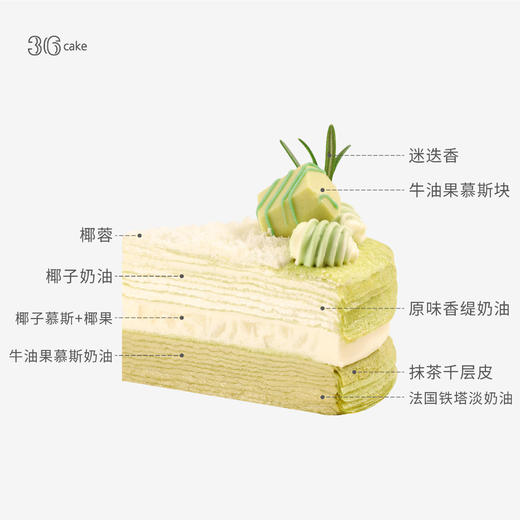 牛油果椰蓉千层，可选6/8英寸 商品图3