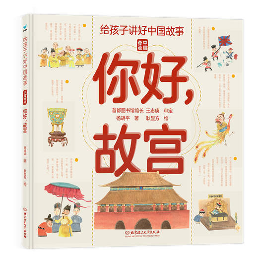 你好,故宫 商品图0