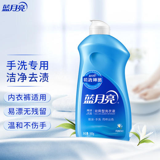  蓝月亮500g手洗洗衣液(盖)-白兰 商品图0