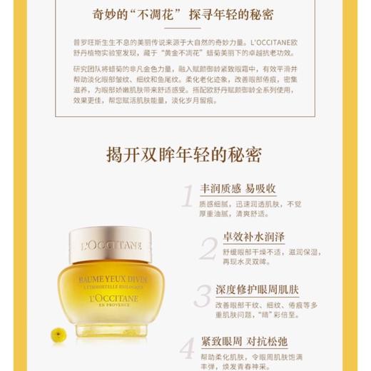  1楼欧舒丹蜡菊賦颜御龄抗皱眼霜15ml【26年爆款】 商品图4