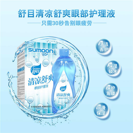 舒目洗眼液250ml 商品图2