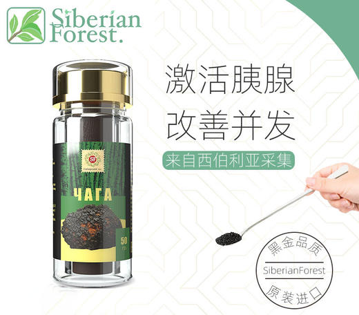 【降血糖控三高】俄罗斯白桦茸黑金精粉（每天1勺） 188元/瓶 518元/3瓶 商品图0