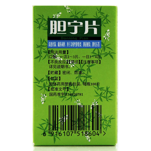正品包邮 多盒低至？/盒】亚宝 胆宁片0.25g*100片*1瓶/盒黄疸上腹痛疏肝利胆清热化湿便秘慢性胆囊炎胆结石呕吐肝郁气滞胆道感染 商品图2