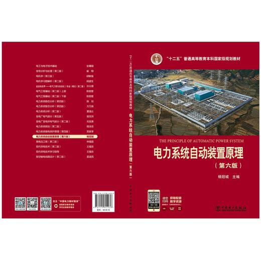 电力系统自动装置原理(第六版) 商品图2