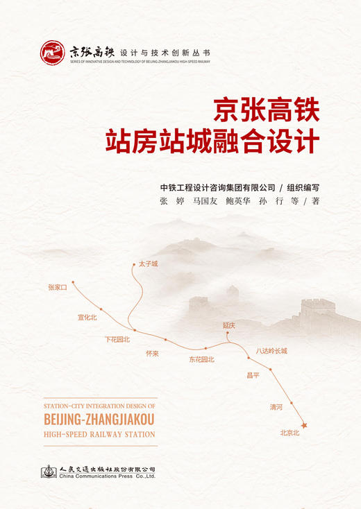 京张高铁站房站城融合设计 商品图2