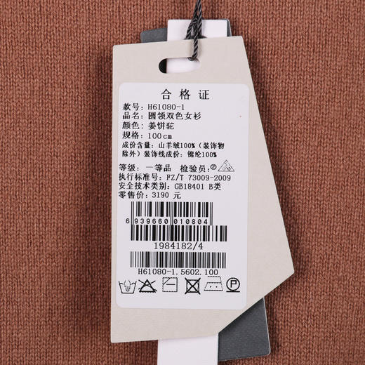 珍贝圆领双色女衫H61080-1 商品图3