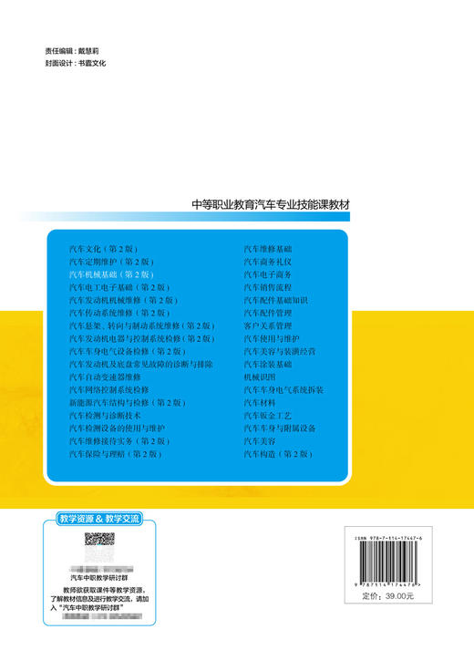 汽车机械基础（第2版） 商品图1
