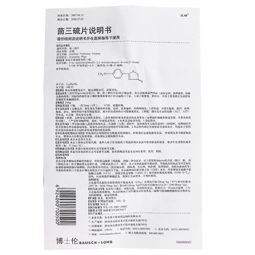 正品包邮 多盒低至？/盒】正瑞 *25mg*24片/盒 辅助治疗鼻干燥胆囊炎恶心慢性肝炎发热疼痛胆结石消化不适寒战急慢性肝炎 商品图3