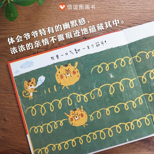 嗷呜！嗷呜！幼儿园宝宝启蒙故事书籍 第七届信谊图画书奖创作奖佳作 商品图1