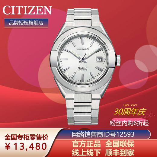 西铁城日本官方正品全新Series8系列商务休闲机械手表男NA1000-88A 商品图3