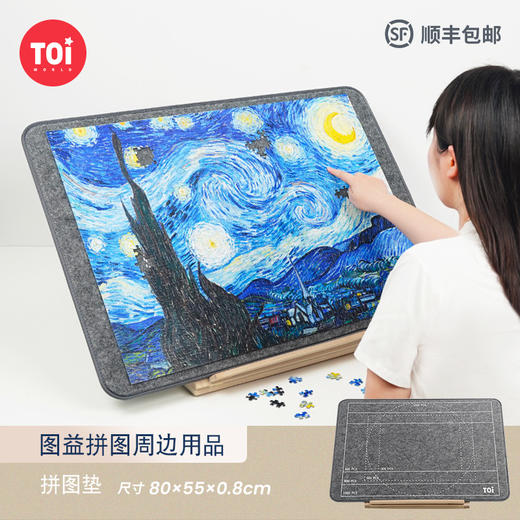 TOI图益拼图垫 （不含拼图支架） 商品图0