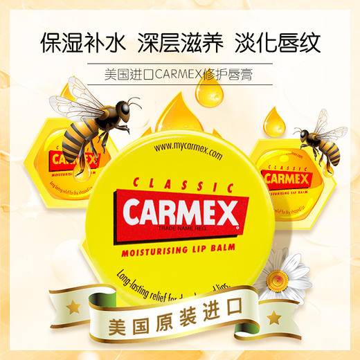 【一般贸易】美国 Carmex 小蜜缇润唇膏减淡唇纹7.5g（盒装）修复唇纹10g（管装） 商品图2