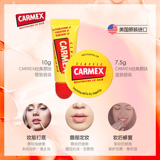【一般贸易】美国 Carmex 小蜜缇润唇膏减淡唇纹7.5g（盒装）修复唇纹10g（管装） 商品图9