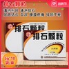 低至22/盒】杨济生（无糖型 ）5g*10袋/盒 排石颗粒 清热利尿 通淋排石 尿路结石 血尿 腰腹疼痛 排尿不畅 泌尿系结石 排石药 商品缩略图0