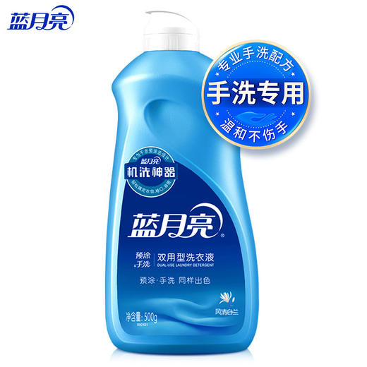  蓝月亮500g手洗洗衣液(盖)-白兰 商品图1