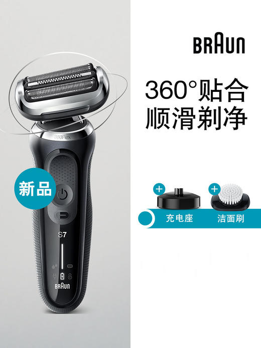 博朗剃须刀70-N4300CS 商品图2