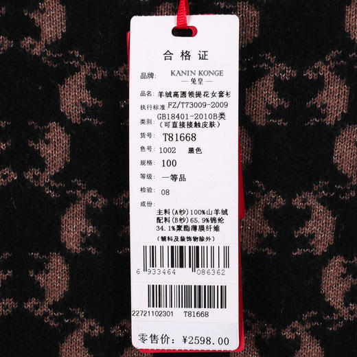 兔皇羊绒高圆领提花女套衫T81668 商品图2