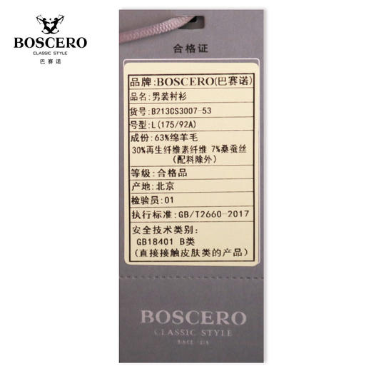 巴赛诺男装衬衫B213CS3007-53 商品图2