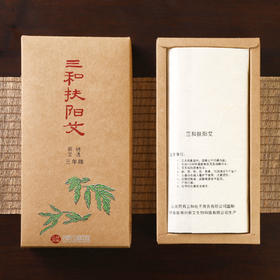 三和扶阳艾·三年陈 | 道地蕲州艾条 | 自然农法 核心产区 | 真材实料 艾中精品