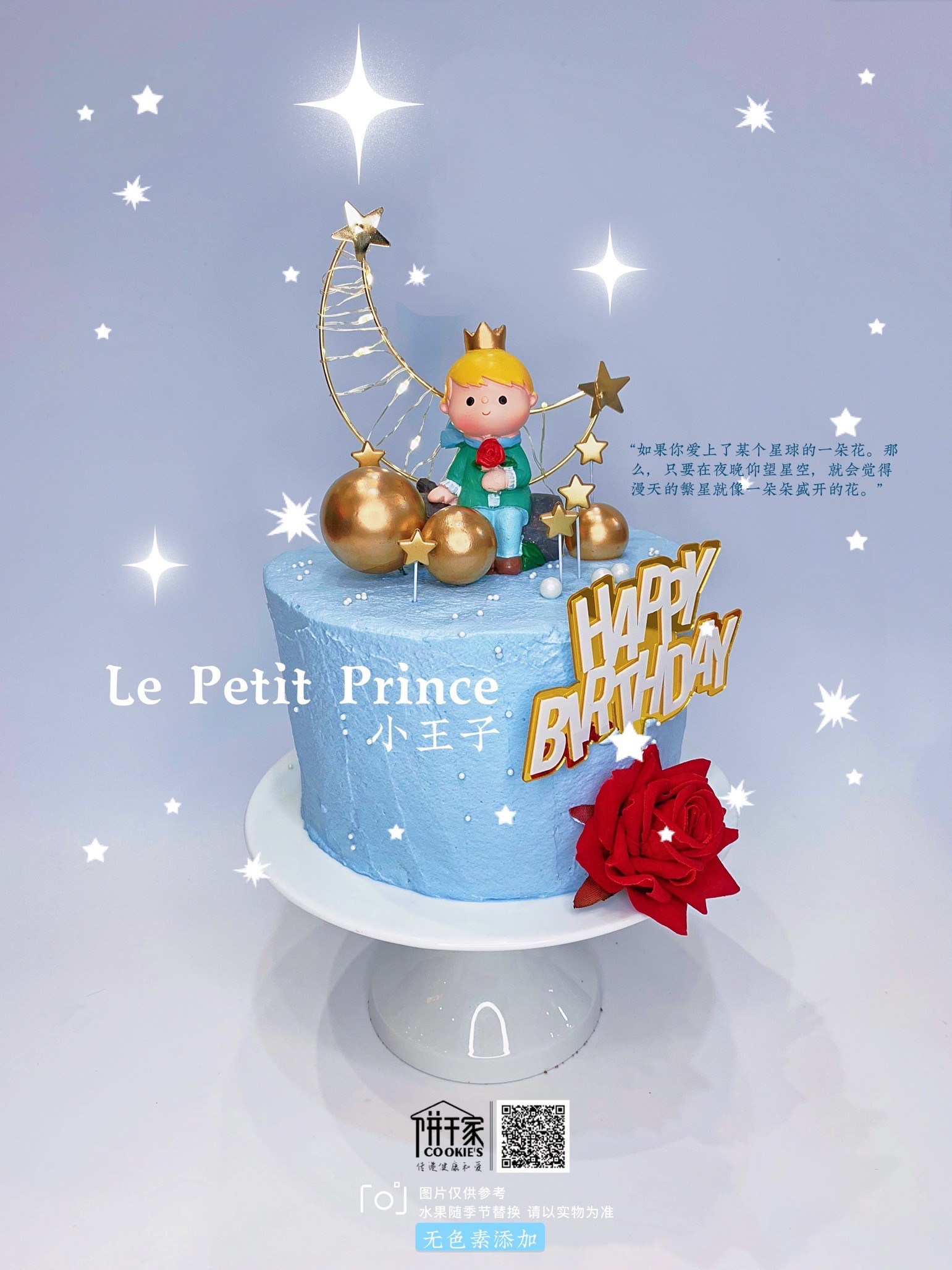 💙小王子。使生活如美丽的，是我们藏起来的真诚和童心。欢迎提前预定，当日订单或加急请拍下备注，我们会与您联系