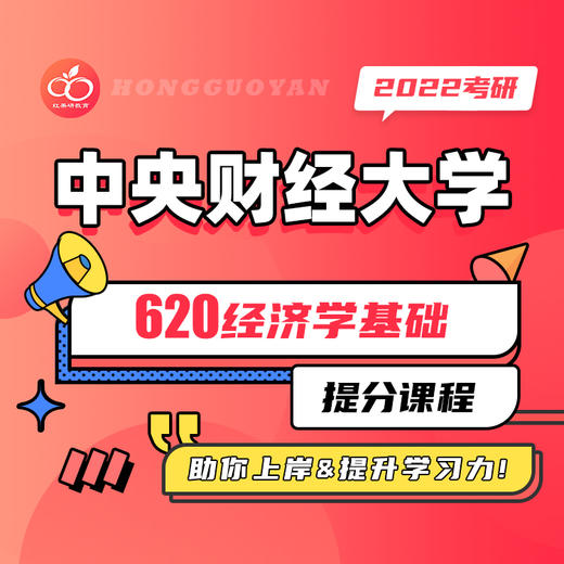 620经济学基础冲刺提分课程 商品图0