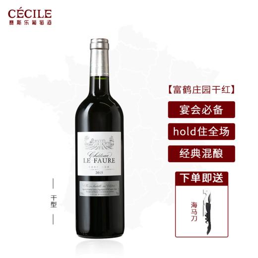 【赛斯乐】法国原装进口 波尔多法定产区AOC富鹤庄园干红葡萄酒赤霞珠美乐精品酒庄酒婚庆用酒 750ml 商品图0