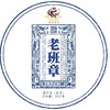 古树五百老班章，霸气回甜，强烈生津，茶气强烈，切记请不要空腹喝！ 商品缩略图0