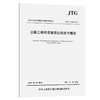 公路工程利用建筑垃圾技术规范（ JTG/T 2321—2021） 商品缩略图0