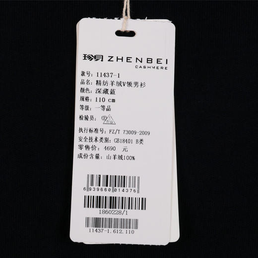 珍贝精纺羊绒V领男衫11437-1 商品图2