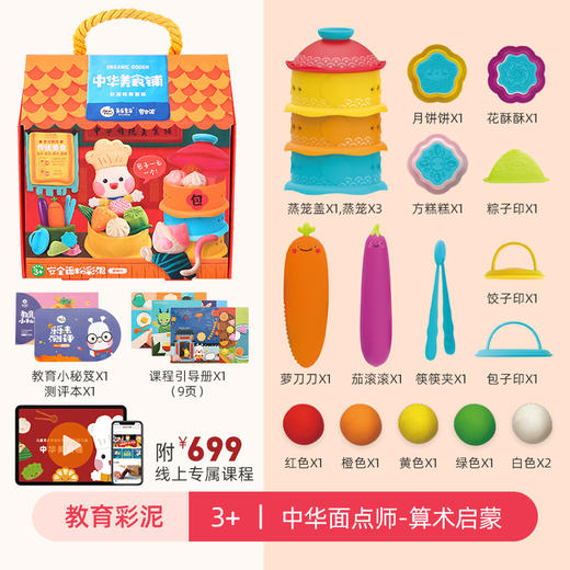 【做面点 学算术】 Joan Miro美乐教育彩泥套装 17种磨具 4大课程体系 儿童财商启蒙教具 商品图4