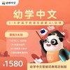 科大讯飞全球中文学习平台-幼学中文旗舰版3-8岁儿童语言启蒙AI学伴 学拼音识汉字 商品缩略图0